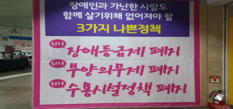 한국에서 장애인으로 산다는것