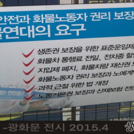 화물노동자-‘권리 요구’를 읽다